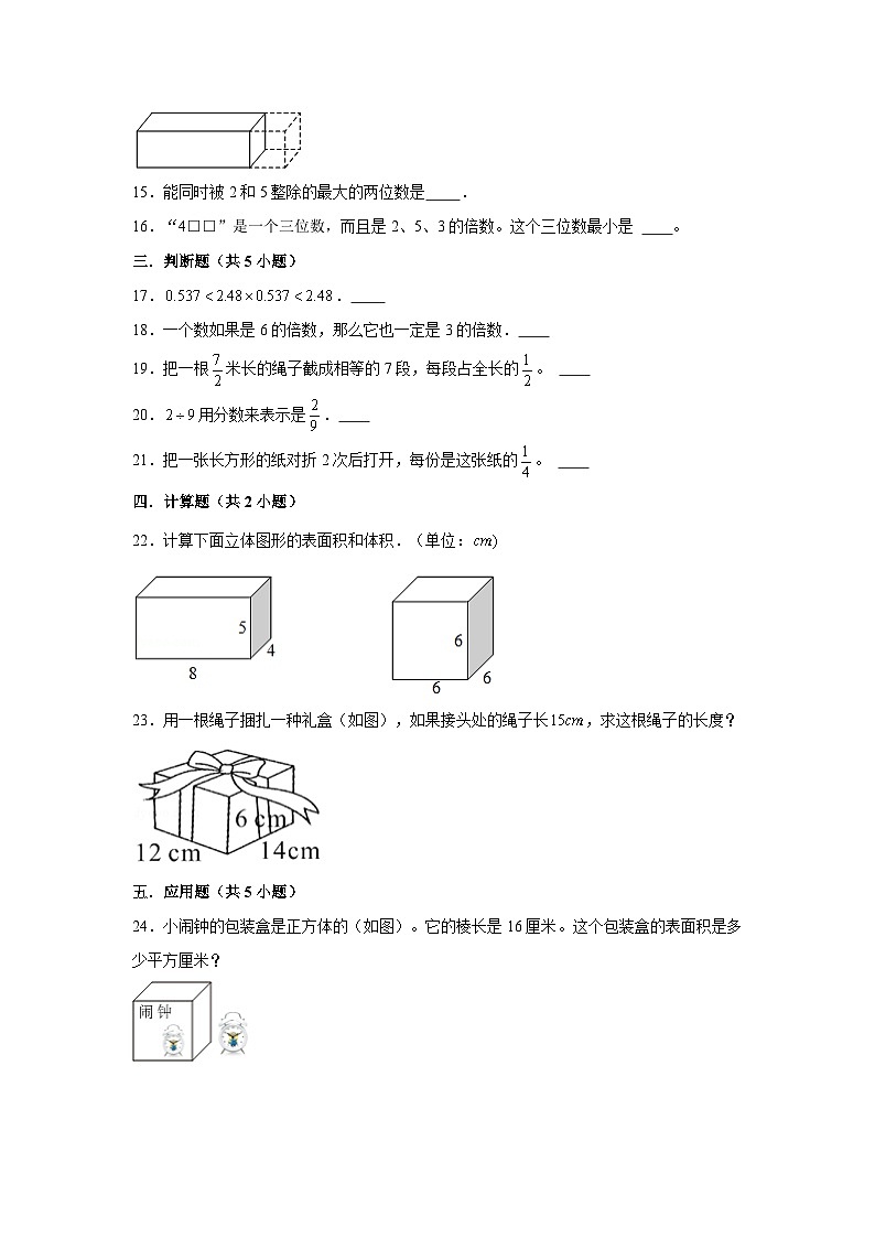 湖南省长沙市2023-2024学年五年级下学期数学高频易错期中预测卷(人教版)第3页