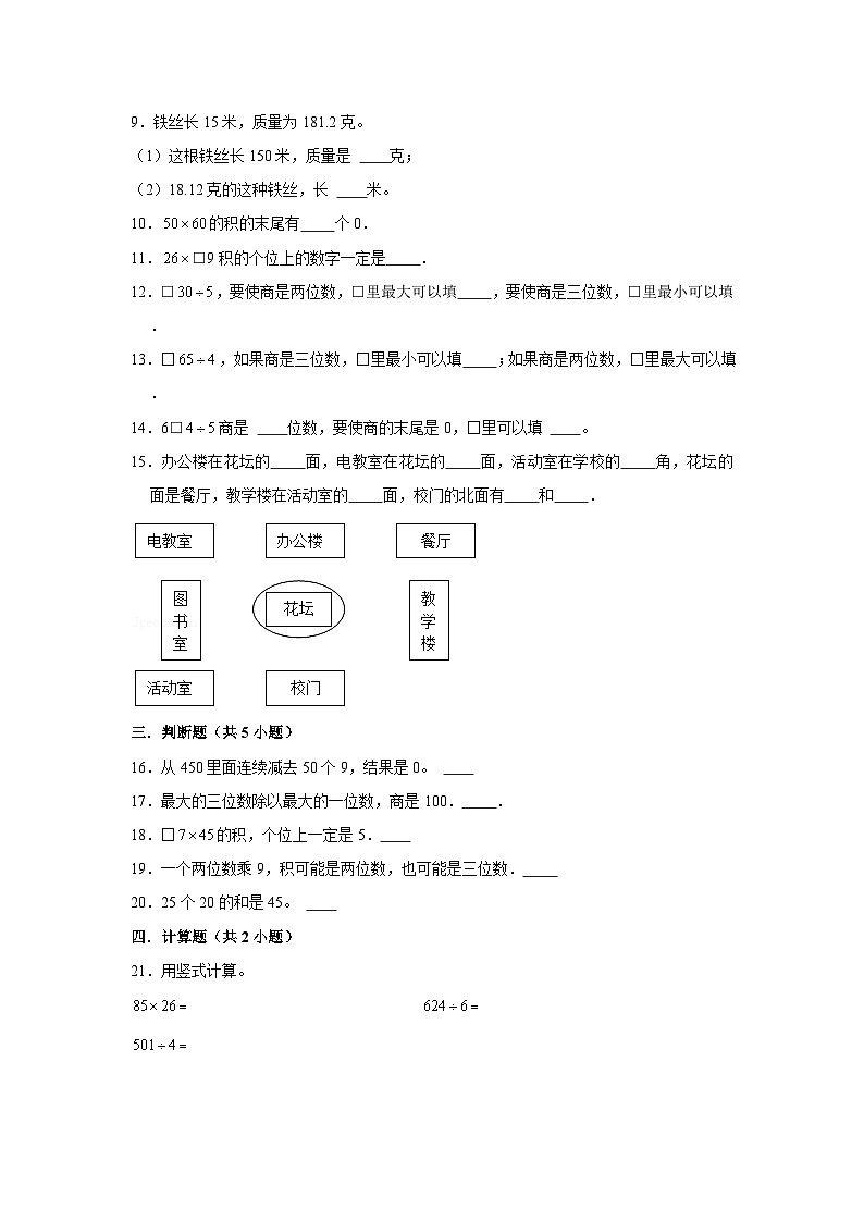 湖南省长沙市2023-2024学年三年级下学期数学高频易错期中预测卷(人教版)第2页
