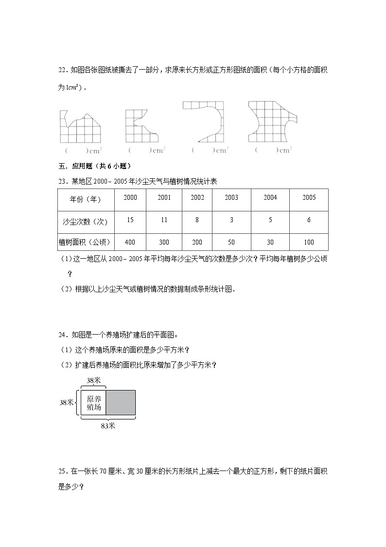 湖南省长沙市2023-2024学年三年级下学期数学高频易错期中预测卷(人教版)第3页