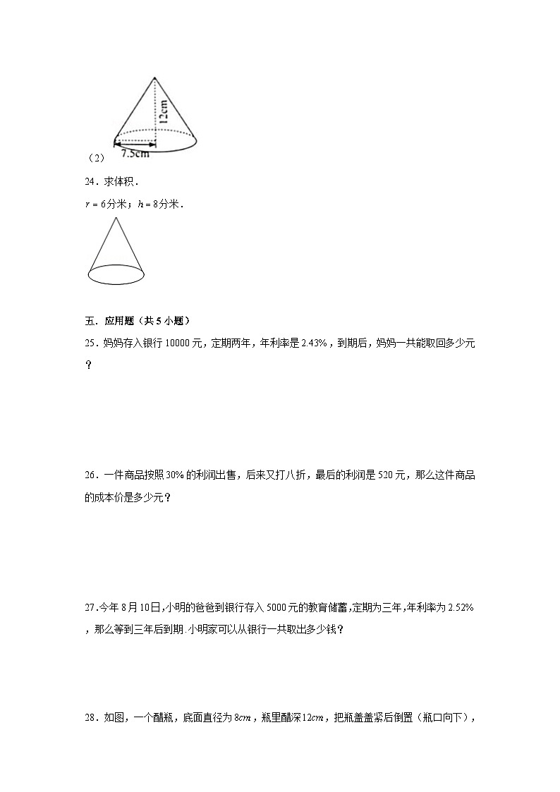 湖南省长沙市2023-2024学年六年级下学期数学高频易错期中必刷卷(人教版)03