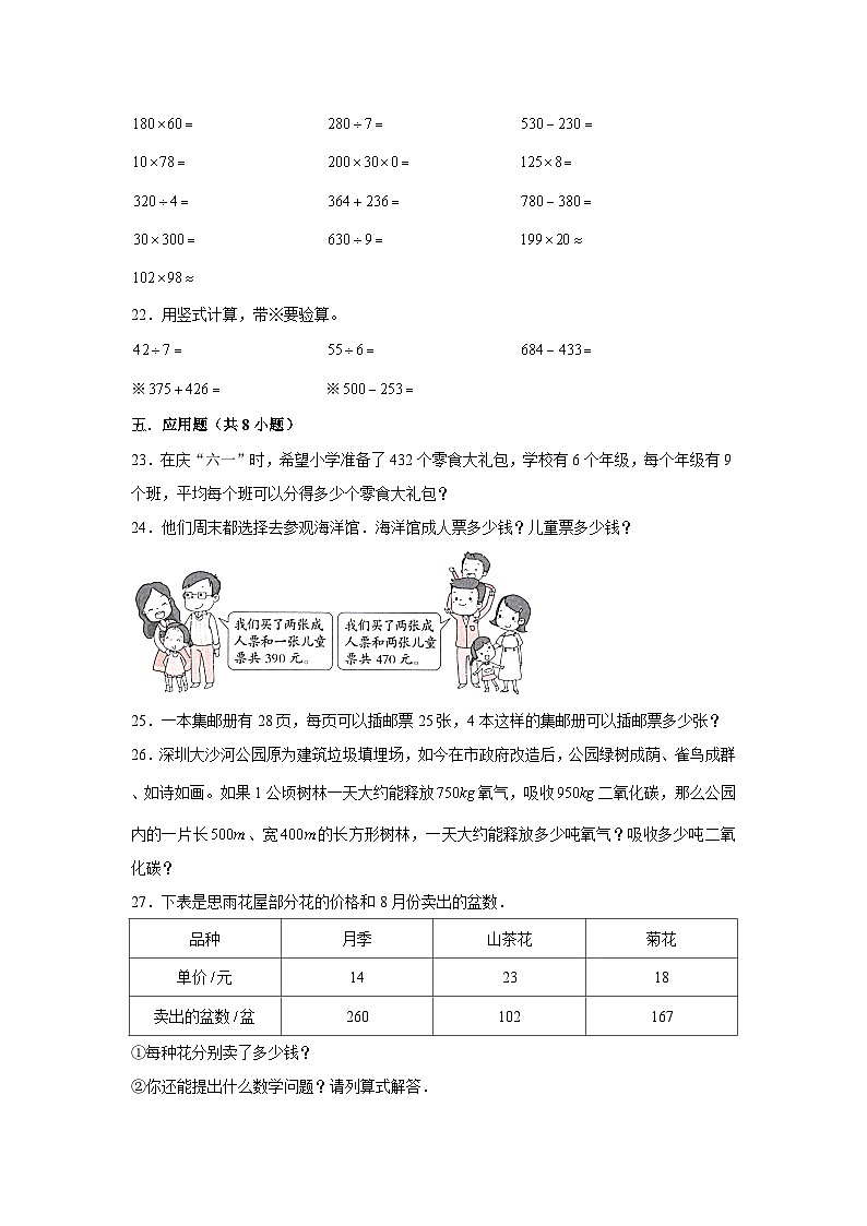 湖北省武汉市2023-2024学年三年级下学期数学高频易错期中预测卷(人教版)第3页