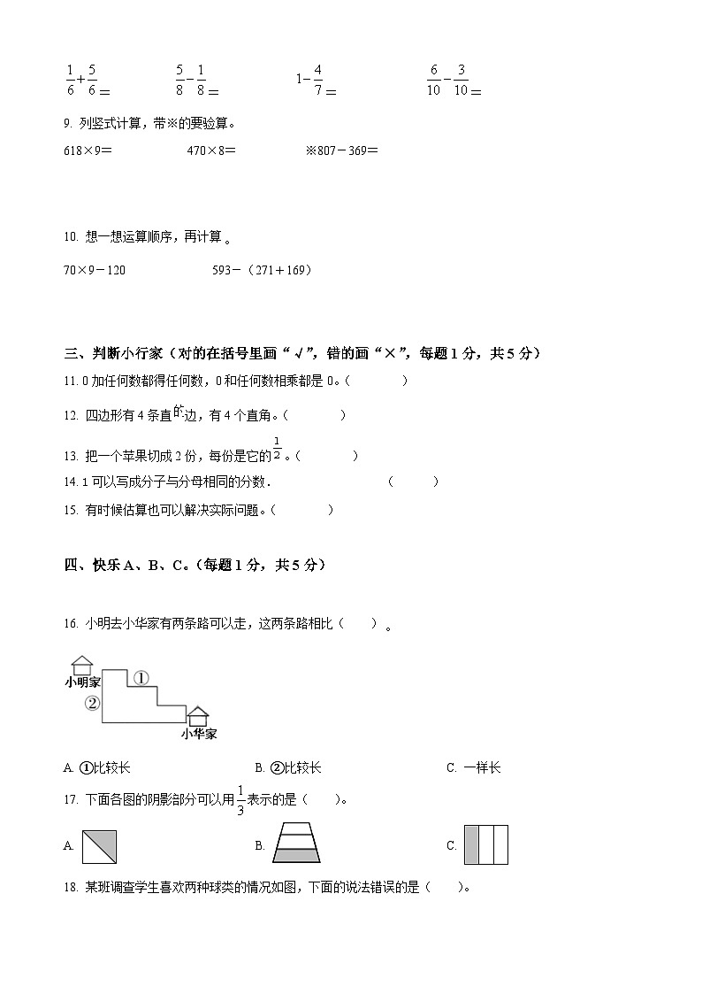 2023-2024学年河南省三门峡市陕州区人教版三年级上册期末教情学情诊断数学试卷(原卷版+解析版)02