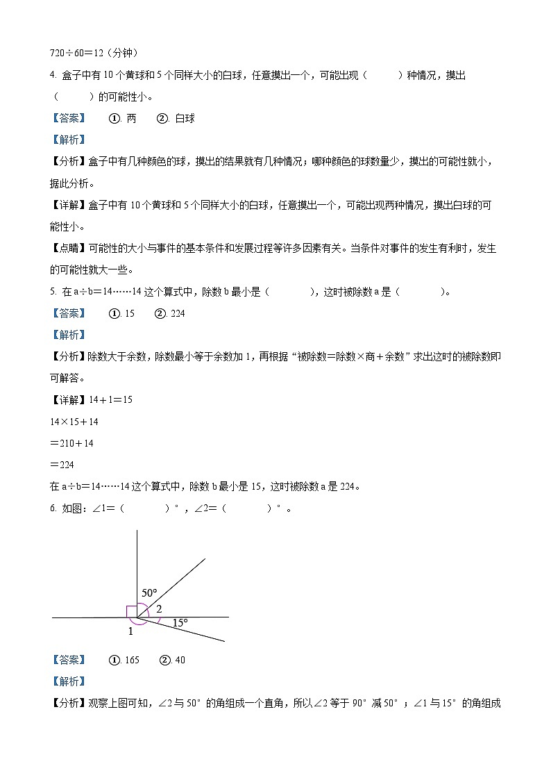 精品解析:2023-2024学年甘肃省定西市岷县北师大版四年级上册期末考试数学试卷(解析版)第2页