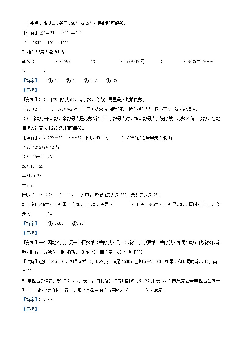 精品解析:2023-2024学年甘肃省定西市岷县北师大版四年级上册期末考试数学试卷(解析版)第3页