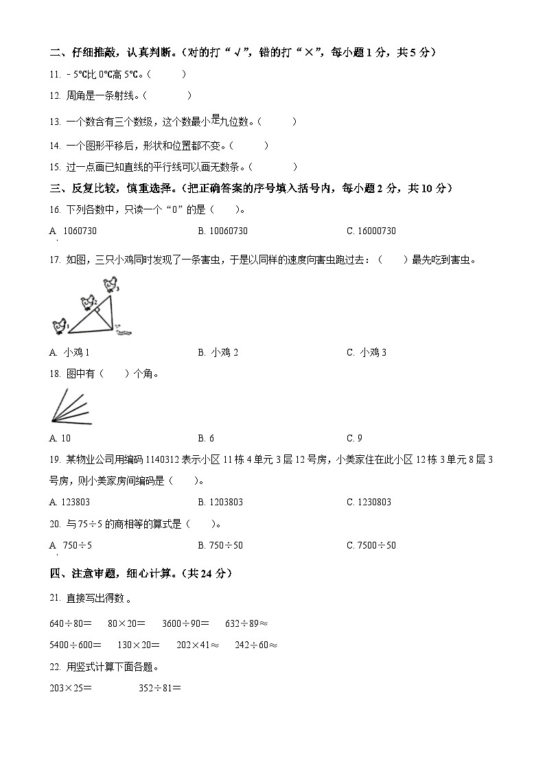 精品解析:2023-2024学年甘肃省定西市岷县北师大版四年级上册期末考试数学试卷(原卷版)第2页