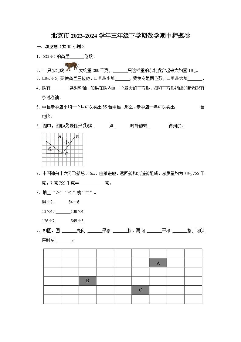 北京市2023-2024学年三年级下学期数学高频易错期中培优卷01
