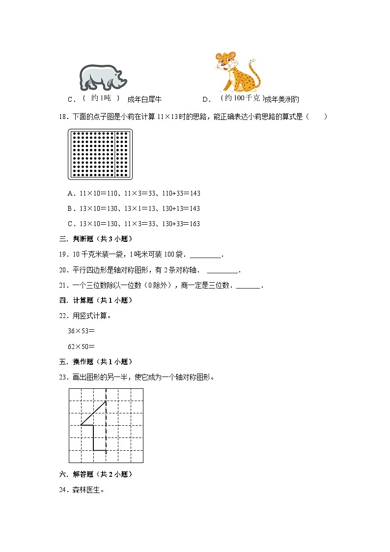 北京市2023-2024学年三年级下学期数学高频易错期中培优卷03