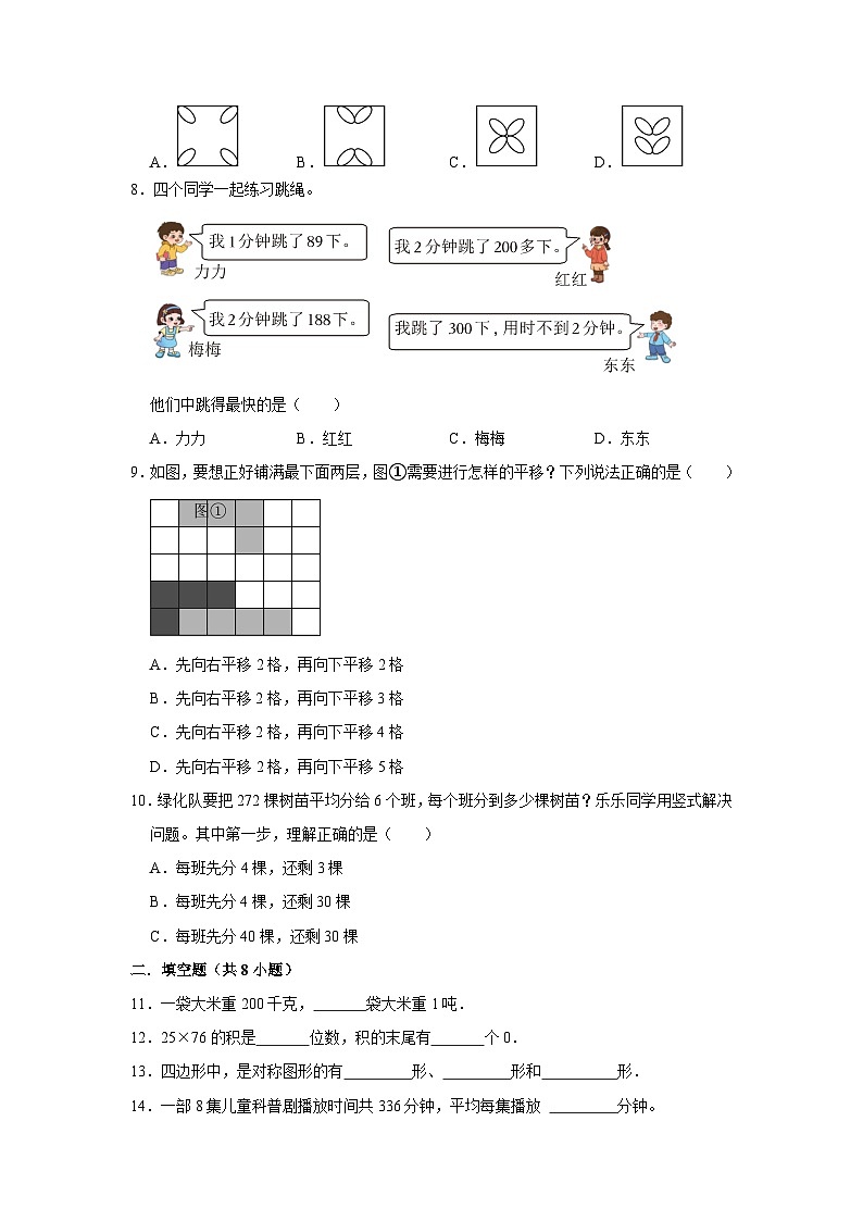 北京市2023-2024学年三年级下学期数学高频易错期中预测卷02