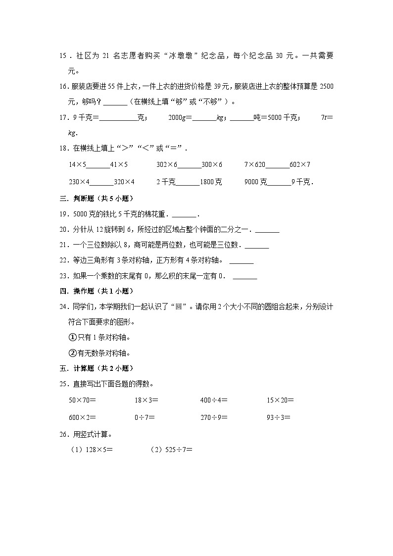 北京市2023-2024学年三年级下学期数学高频易错期中预测卷03