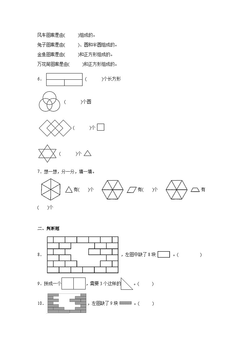 4.4动手做(三)课堂通行证 北师大版数学一年级下册练习试题02