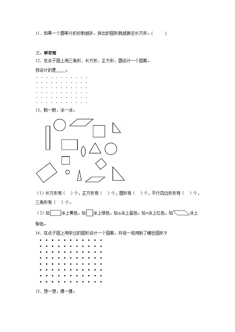 4.4动手做(三)课堂通行证 北师大版数学一年级下册练习试题03