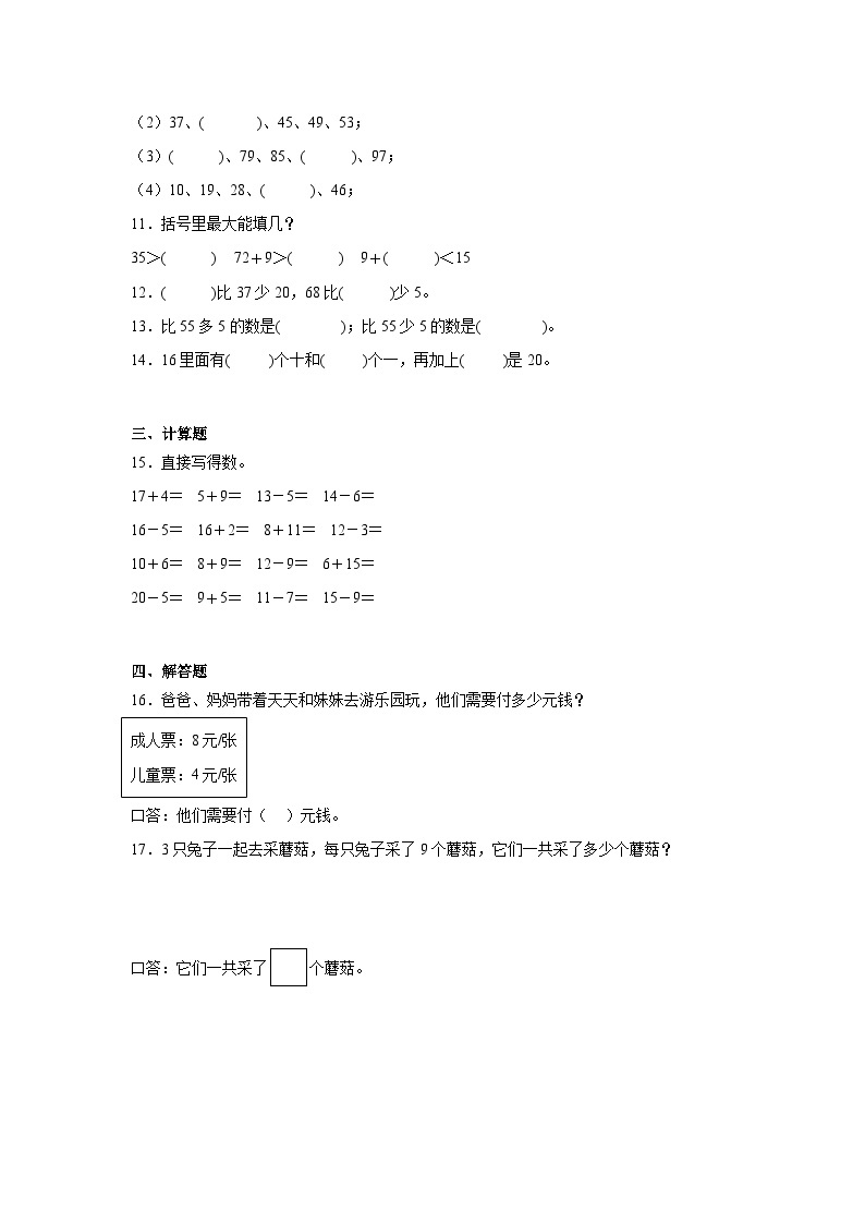 6.1图书馆课堂通行证 北师大版数学一年级下册练习试题02