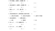 小学数学北师大版二年级下册搭一搭（一）课堂检测