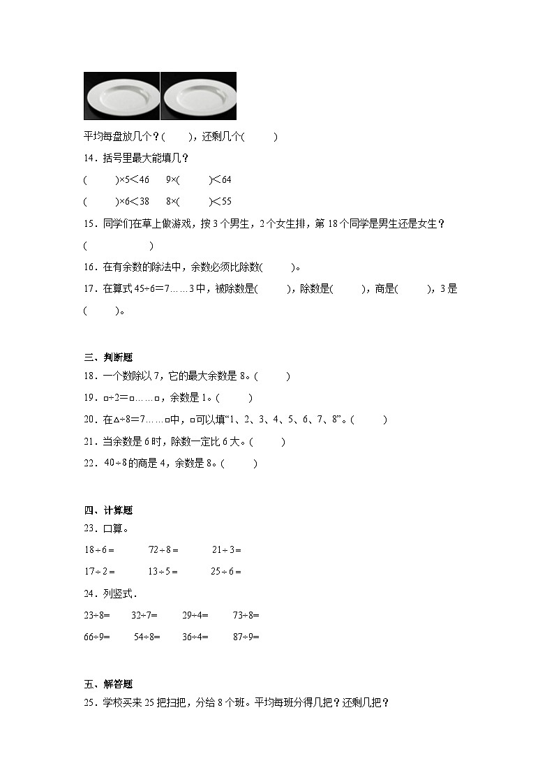 1.2搭一搭(一)课堂通行证 北师大版数学二年级下册练习试题02