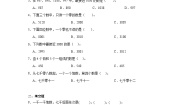 小学数学北师大版二年级下册数一数（二）课堂检测
