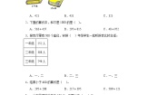 北师大版二年级下册五 加与减十年的变化课时练习