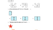 小学数学北师大版三年级下册二 图形的运动轴对称（二）当堂检测题