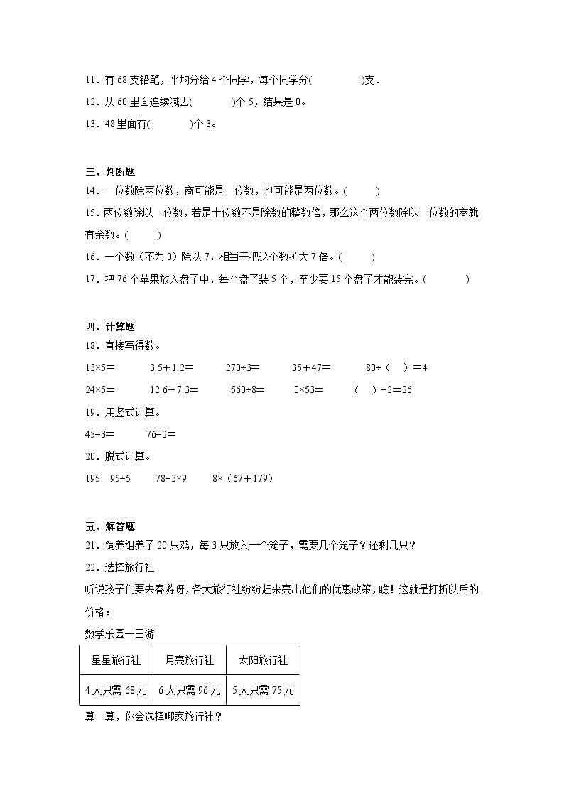 1.2分橘子课堂通行证 北师大版数学三年级下册练习试题02