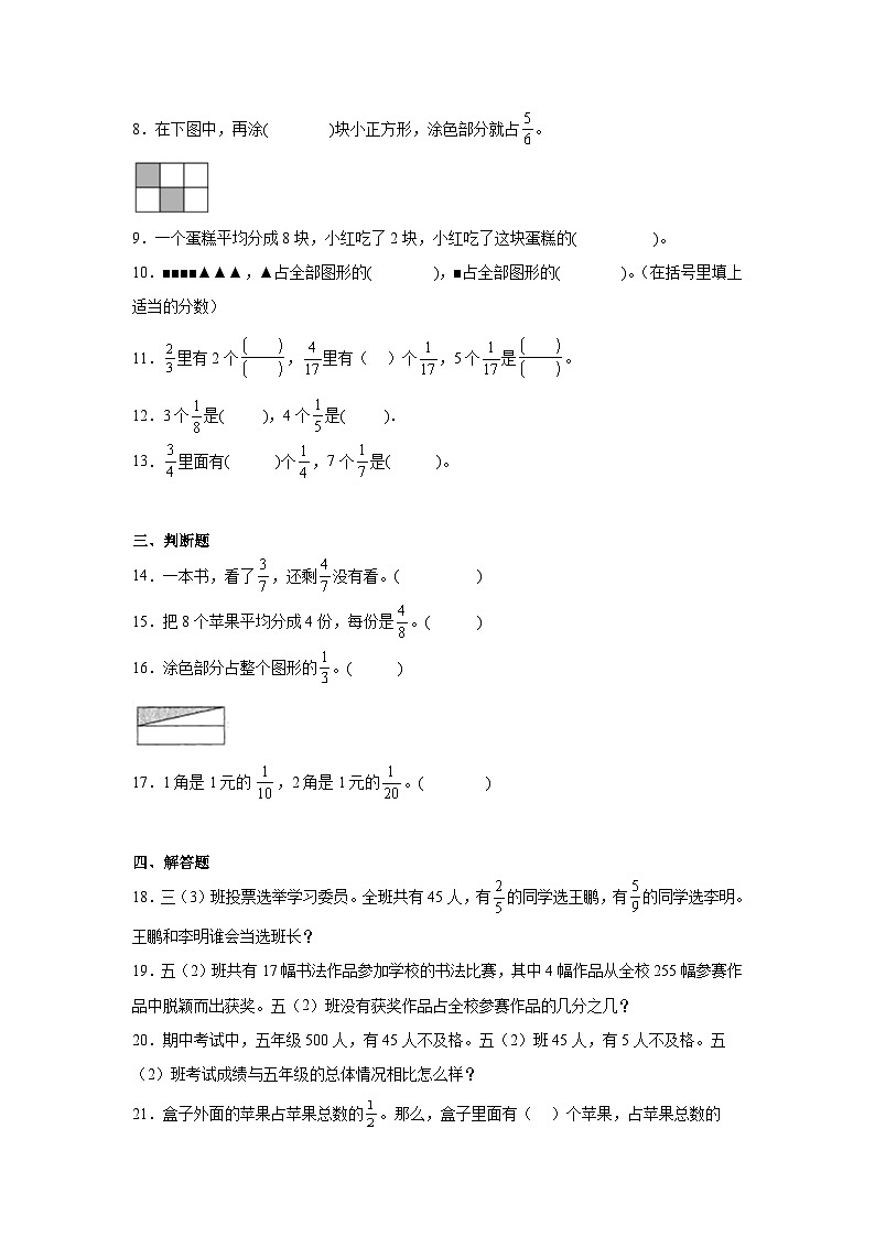 6.2分一分(二)课堂通行证 北师大版数学三年级下册练习试题02