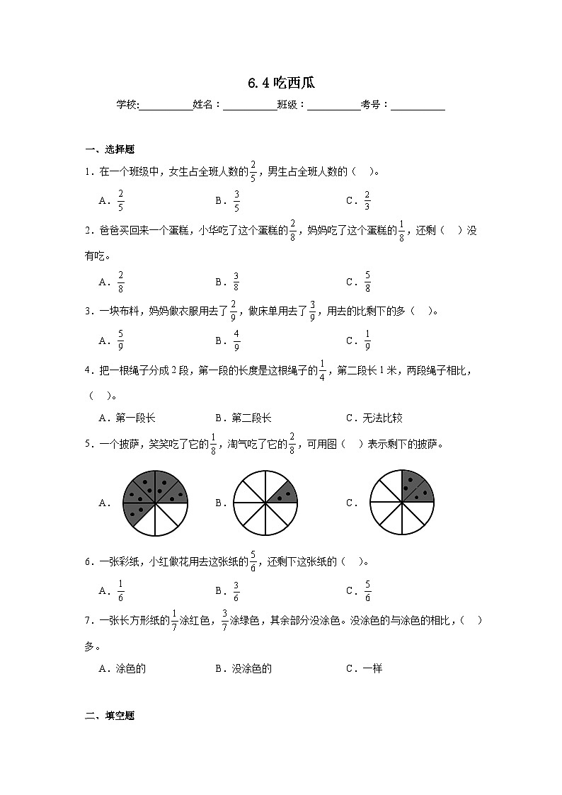 6.4吃西瓜课堂通行证 北师大版数学三年级下册练习试题第1页