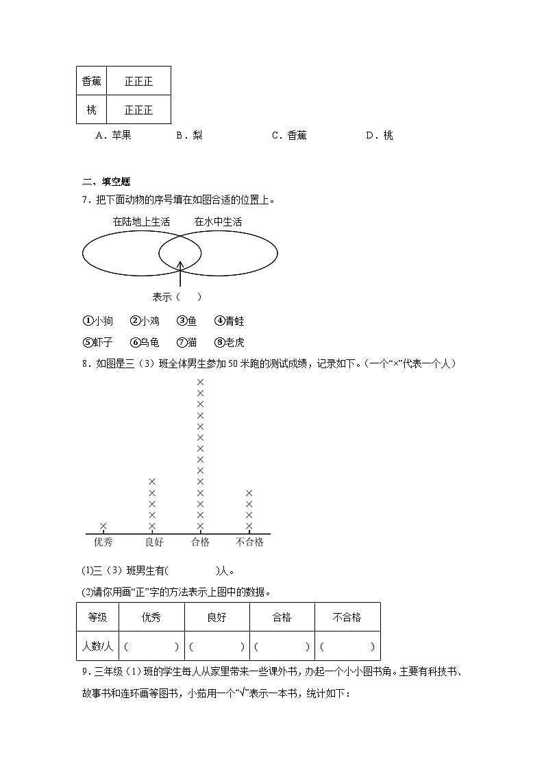 7.1小小鞋店课堂通行证 北师大版数学三年级下册练习试题02