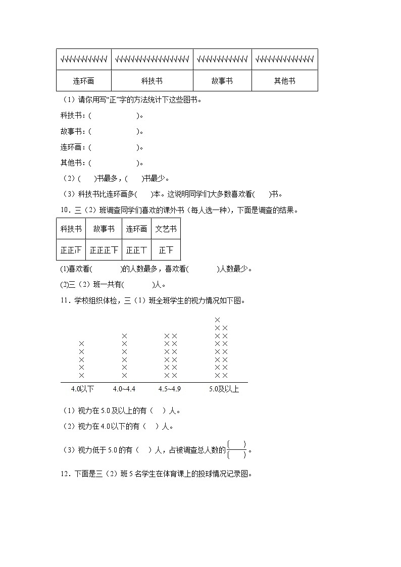 7.1小小鞋店课堂通行证 北师大版数学三年级下册练习试题03