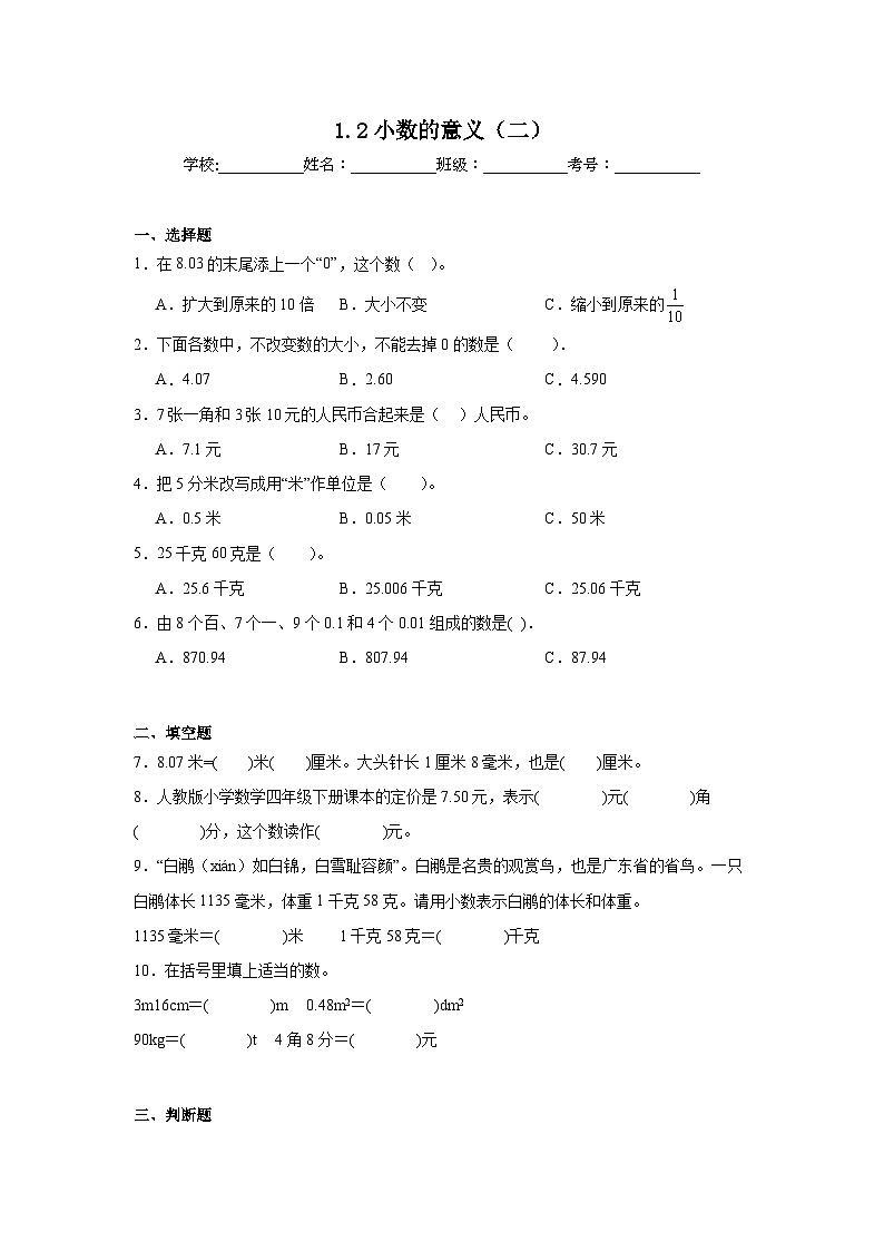 1.2小数的意义(二)课堂通行证 北师大版数学四年级下册练习试题01
