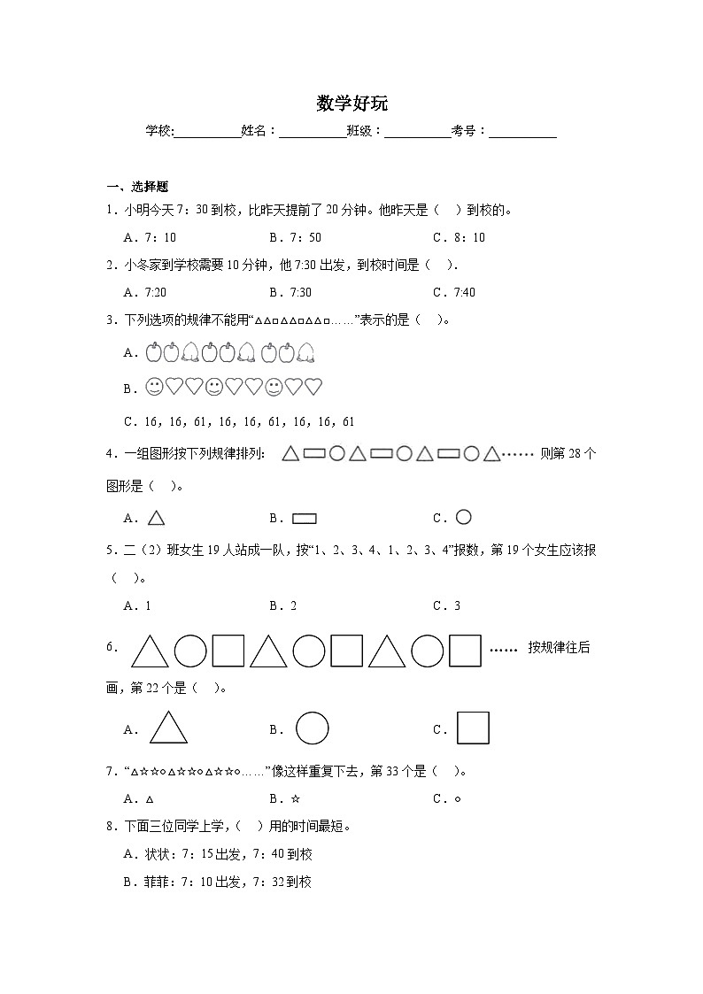 数学好玩 课堂通行证 北师大版数学二年级下册练习试题01