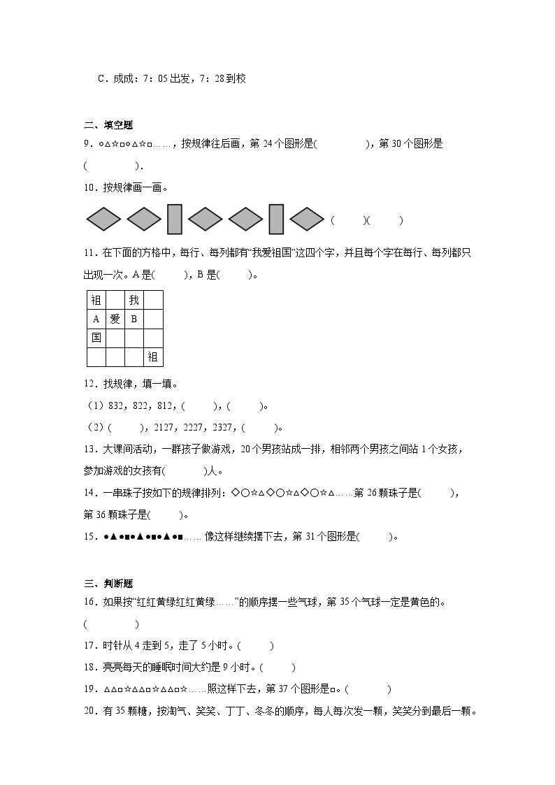 数学好玩 课堂通行证 北师大版数学二年级下册练习试题02