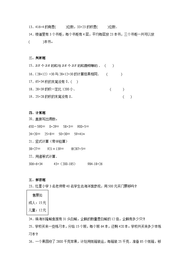 3.3列队表演(二)课堂通行证 北师大版数学三年级下册练习试题02
