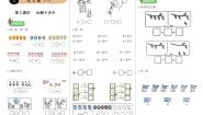 北师大版一年级上册还剩下多少同步训练题