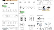 数学一年级上册三 加与减（一）猜数游戏一课一练