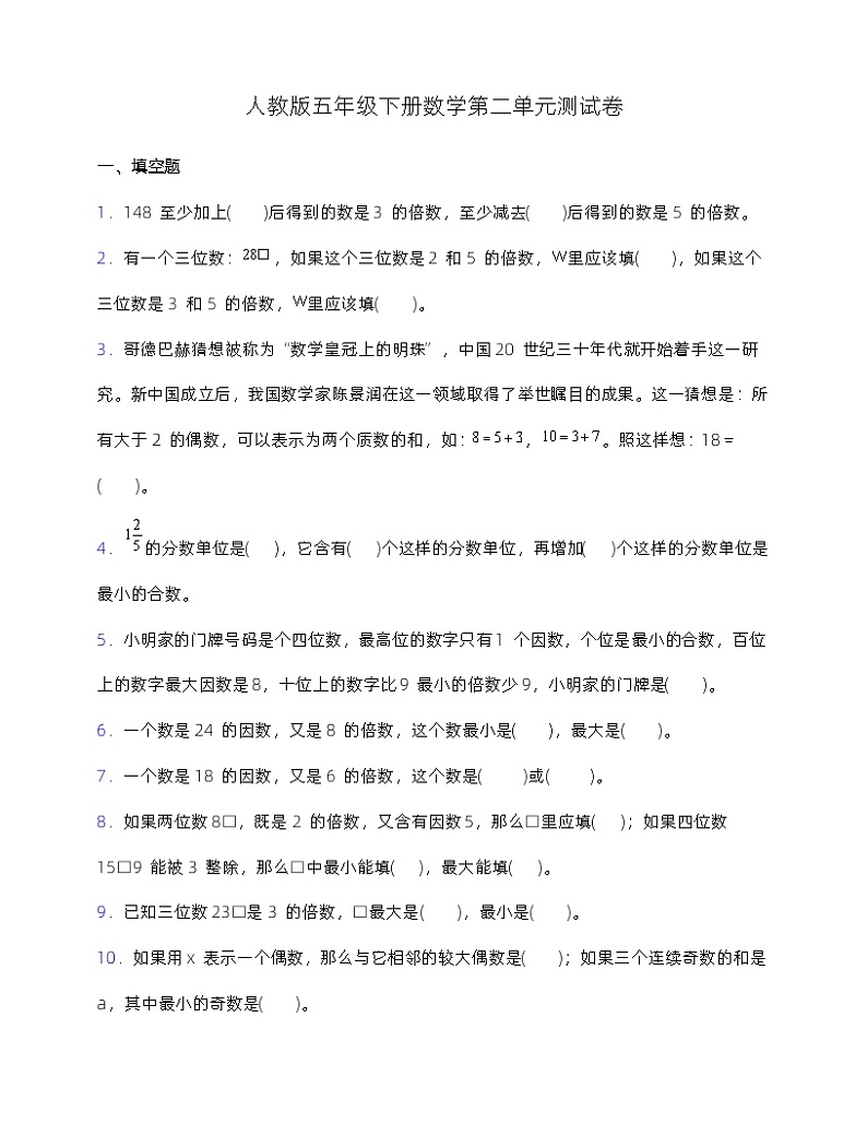 人教版五年级下册数学第二单元测试卷2 (含答案)01