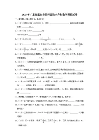 2023年广东省湛江市雷州五校小升初数学模拟试卷