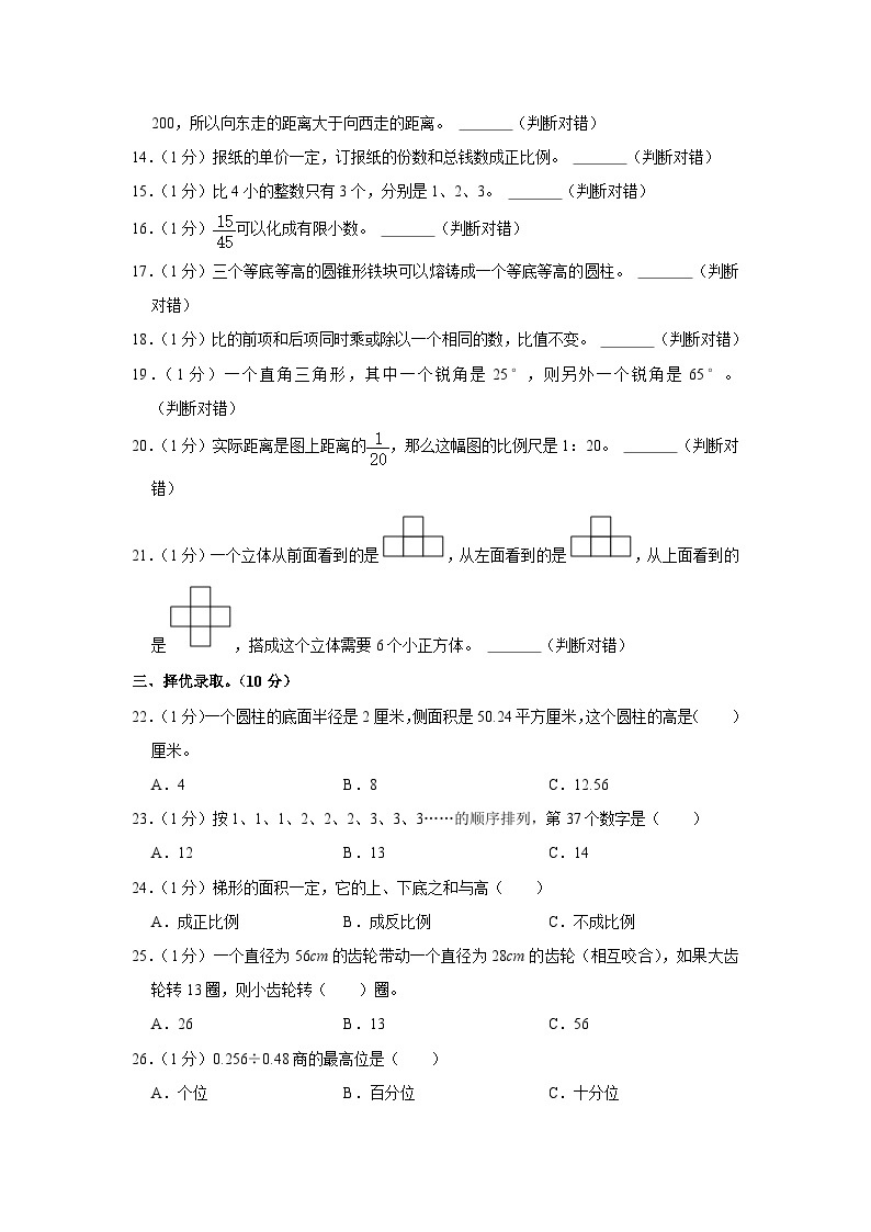 2023年河北省邢台市任泽区小升初模拟数学试卷02