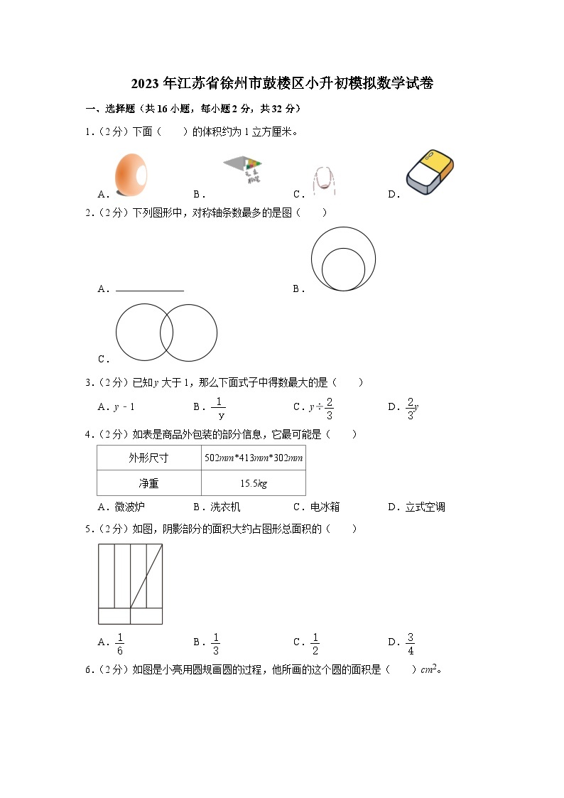 2023年江苏省徐州市鼓楼区小升初模拟数学试卷01