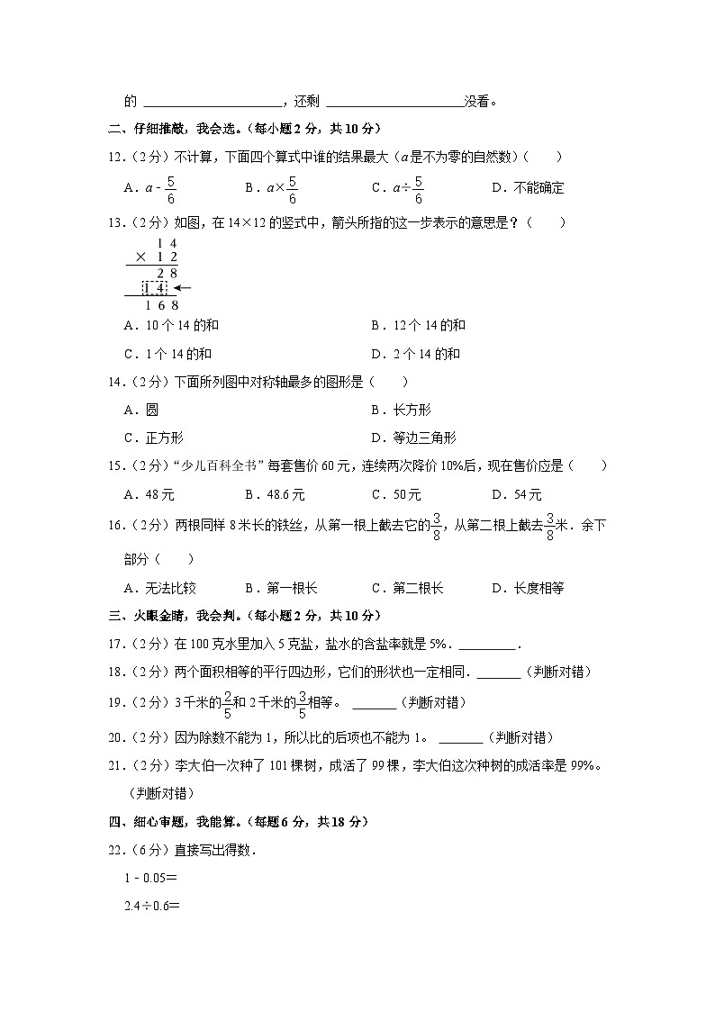 2023年辽宁省葫芦岛市兴城市小升初数学模拟试卷第2页