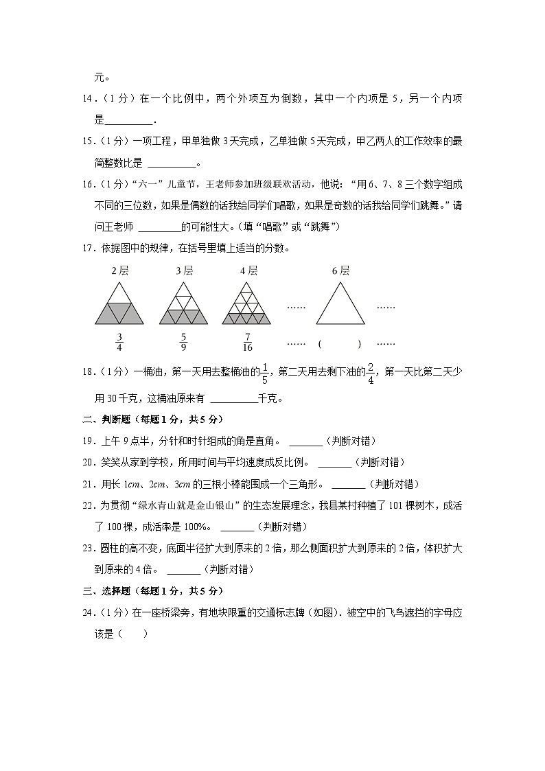 2023年陕西省汉中市西乡县小升初数学模拟试卷(一)第2页