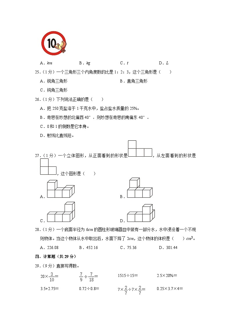 2023年陕西省汉中市西乡县小升初数学模拟试卷(一)第3页