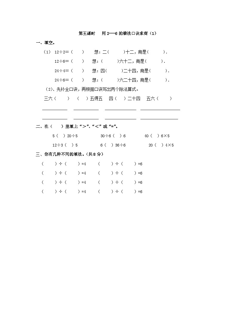 2.5 用2---6的乘法口诀求商(1)【课时练】第1页