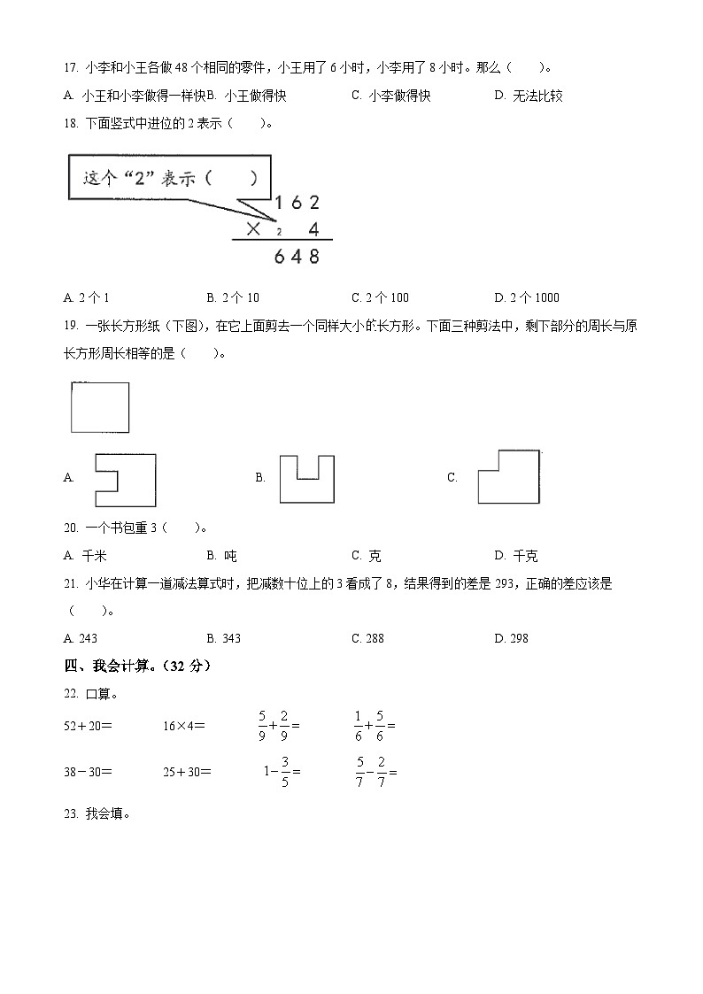 2023-2024学年重庆市大足区人教版三年级上册期末质量监测数学试卷(原卷版+解析版)02
