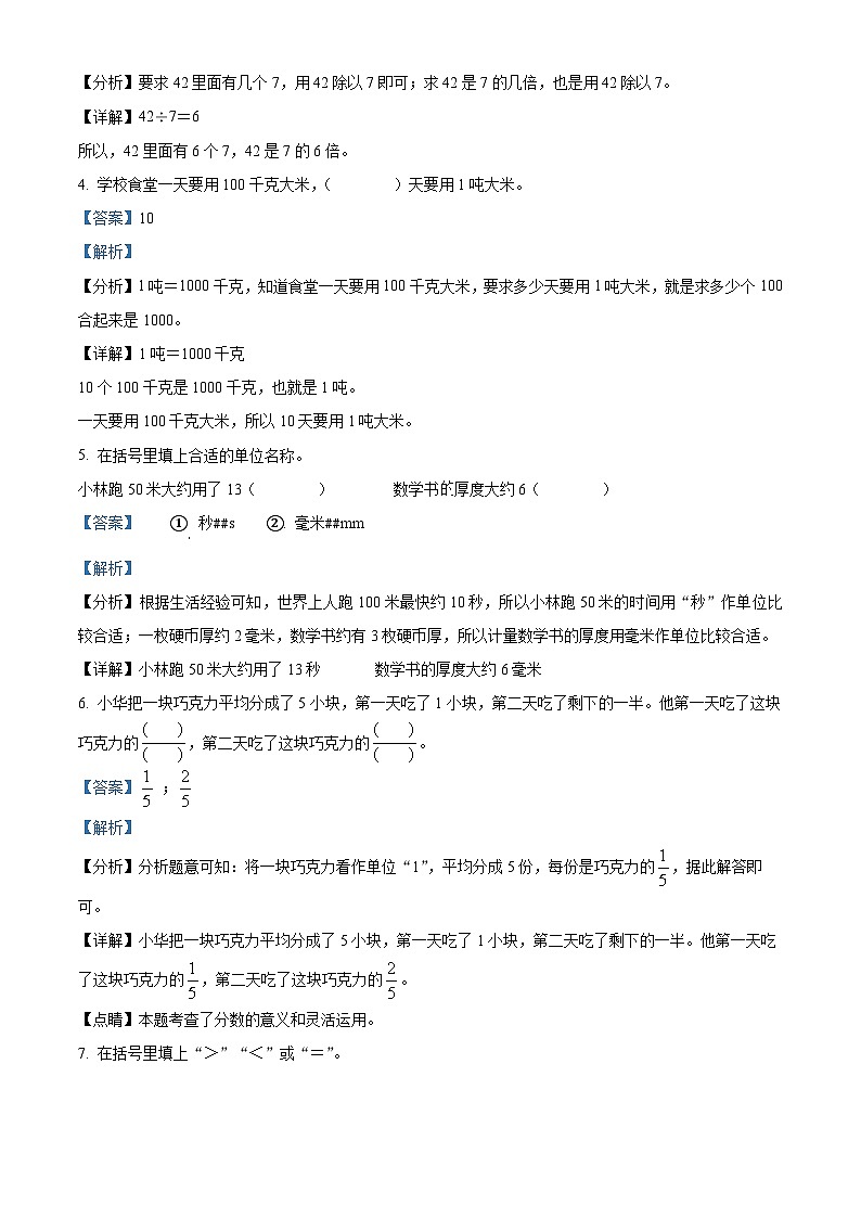 2023-2024学年重庆市大足区人教版三年级上册期末质量监测数学试卷(原卷版+解析版)02