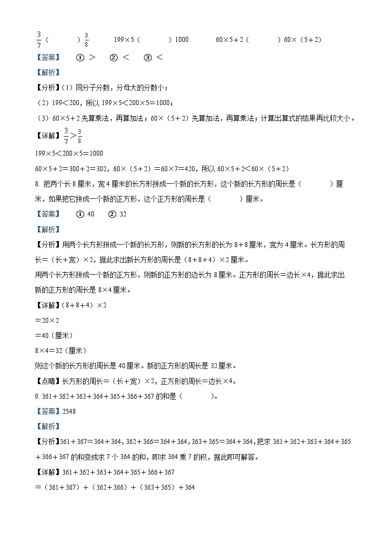 2023-2024学年重庆市大足区人教版三年级上册期末质量监测数学试卷(原卷版+解析版)03