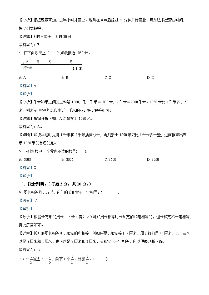 2023-2024学年陕西省宝鸡市麟游县人教版三年级上册期末调研数学试卷(原卷版+解析版)02