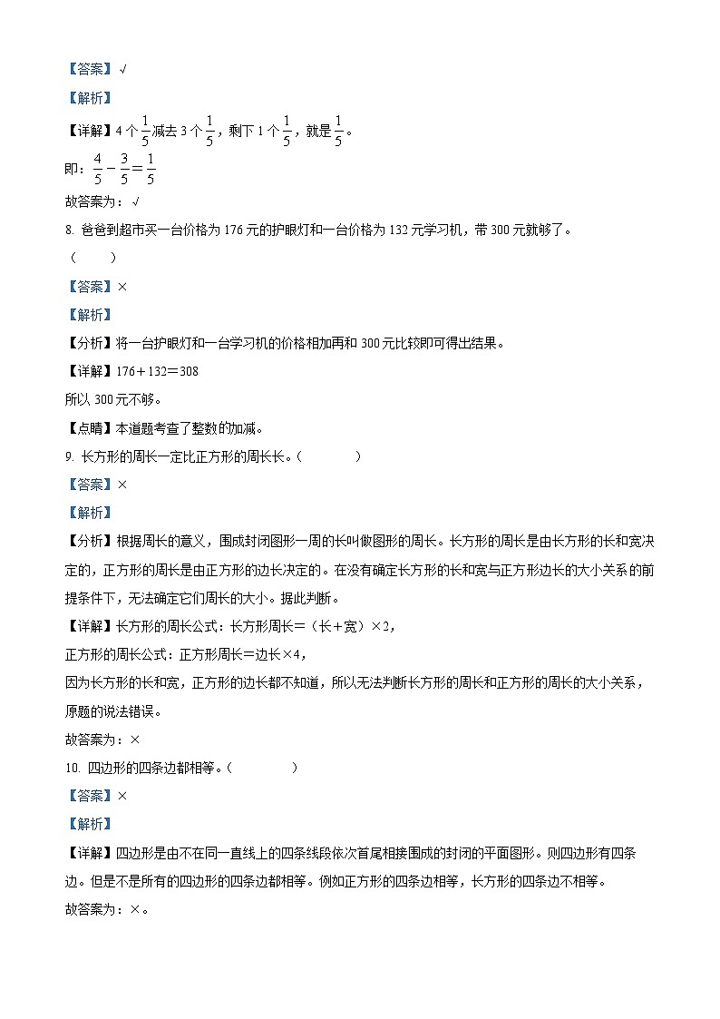 2023-2024学年陕西省宝鸡市麟游县人教版三年级上册期末调研数学试卷(原卷版+解析版)03
