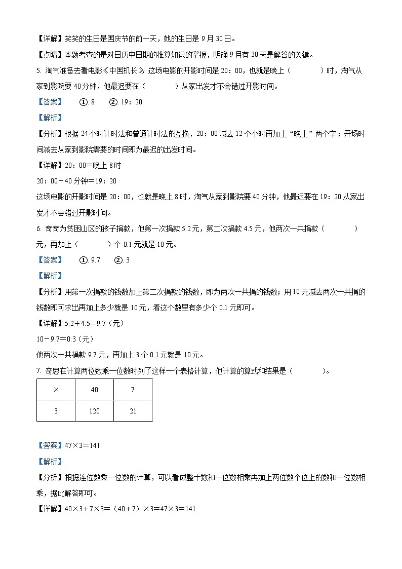 2023-2024学年广西贺州市八步区北师大版三年级上册期末教学质量检测数学试卷(原卷版+解析版)02