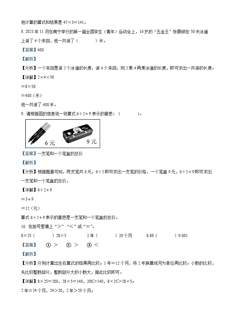 2023-2024学年广西贺州市八步区北师大版三年级上册期末教学质量检测数学试卷(原卷版+解析版)03