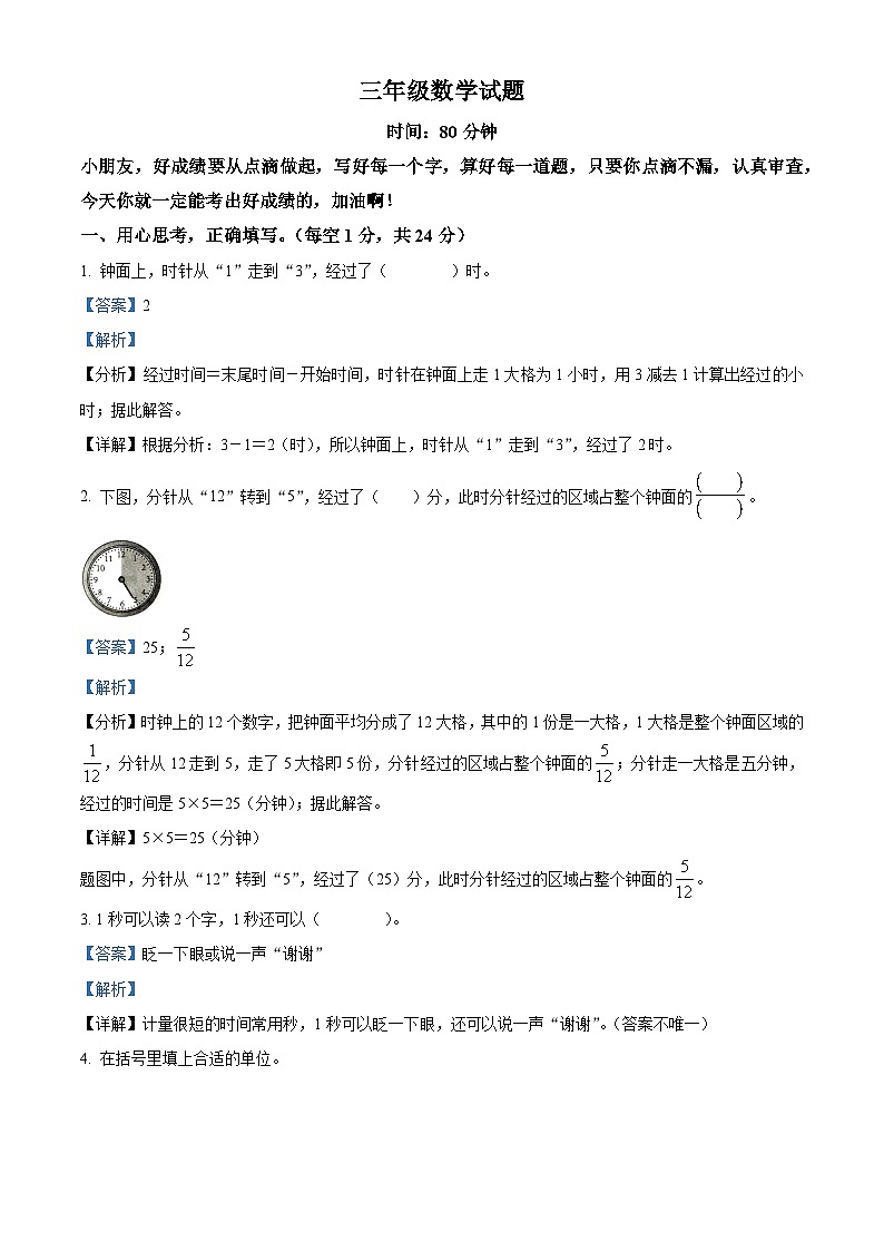 精品解析:2023-2024学年河南省焦作市沁阳市人教版三年级上册期末测试数学试卷(解析版)第1页