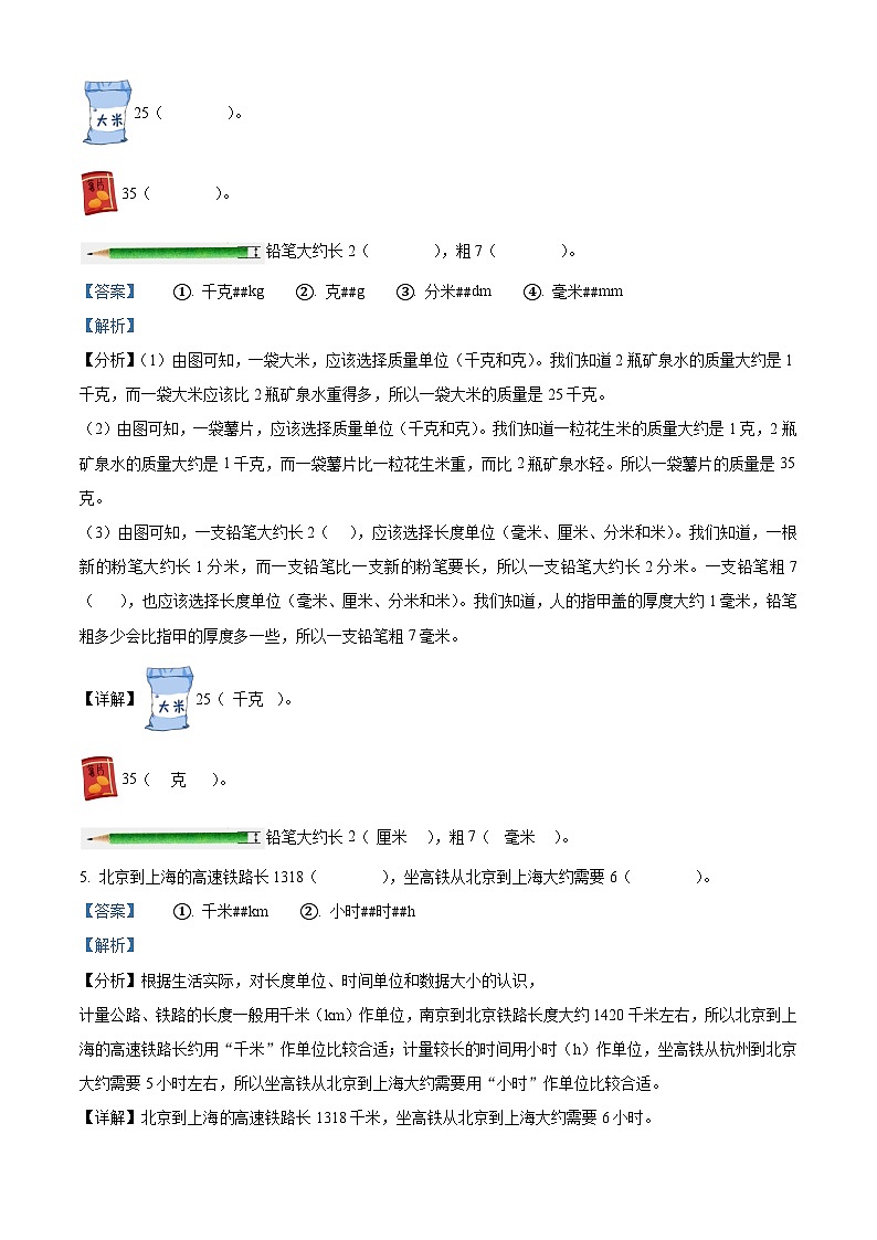 精品解析:2023-2024学年河南省焦作市沁阳市人教版三年级上册期末测试数学试卷(解析版)第2页
