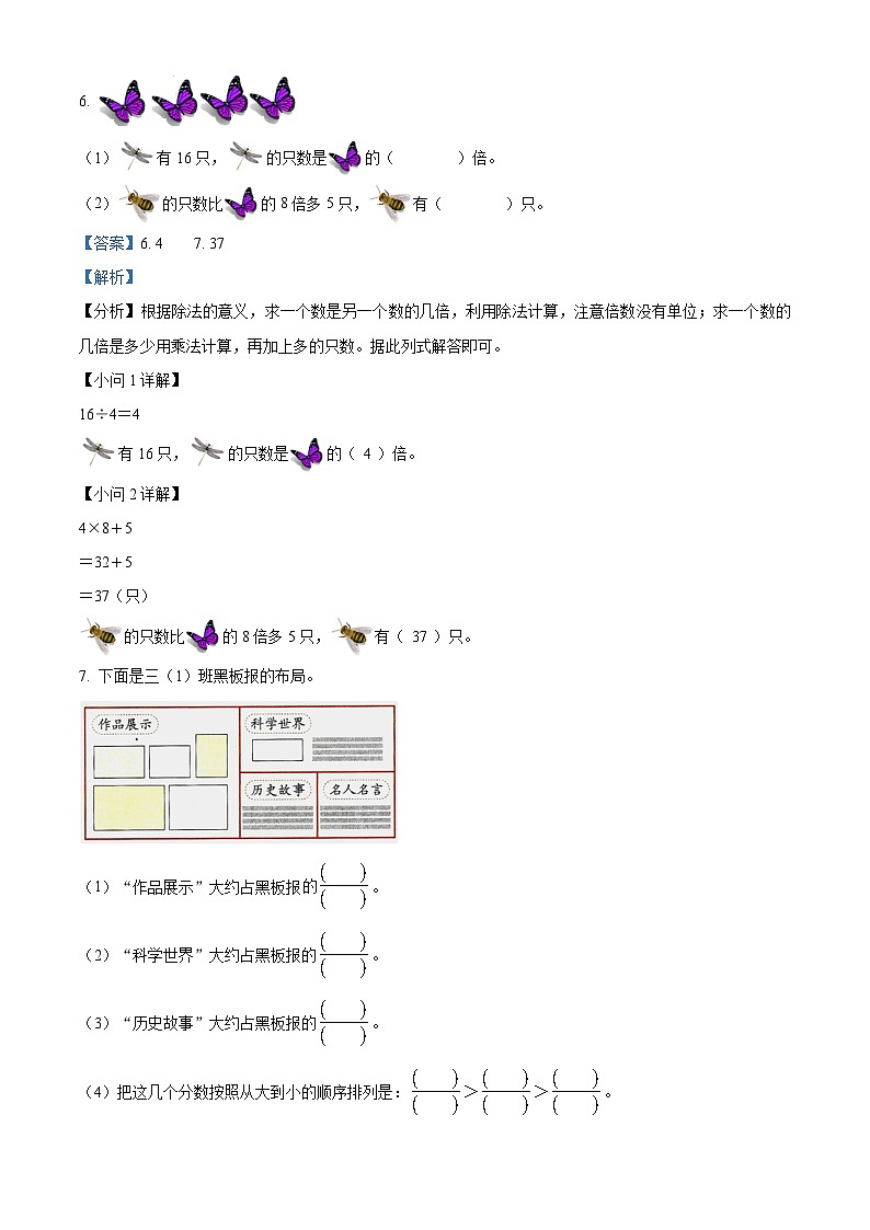 精品解析:2023-2024学年河南省焦作市沁阳市人教版三年级上册期末测试数学试卷(解析版)第3页
